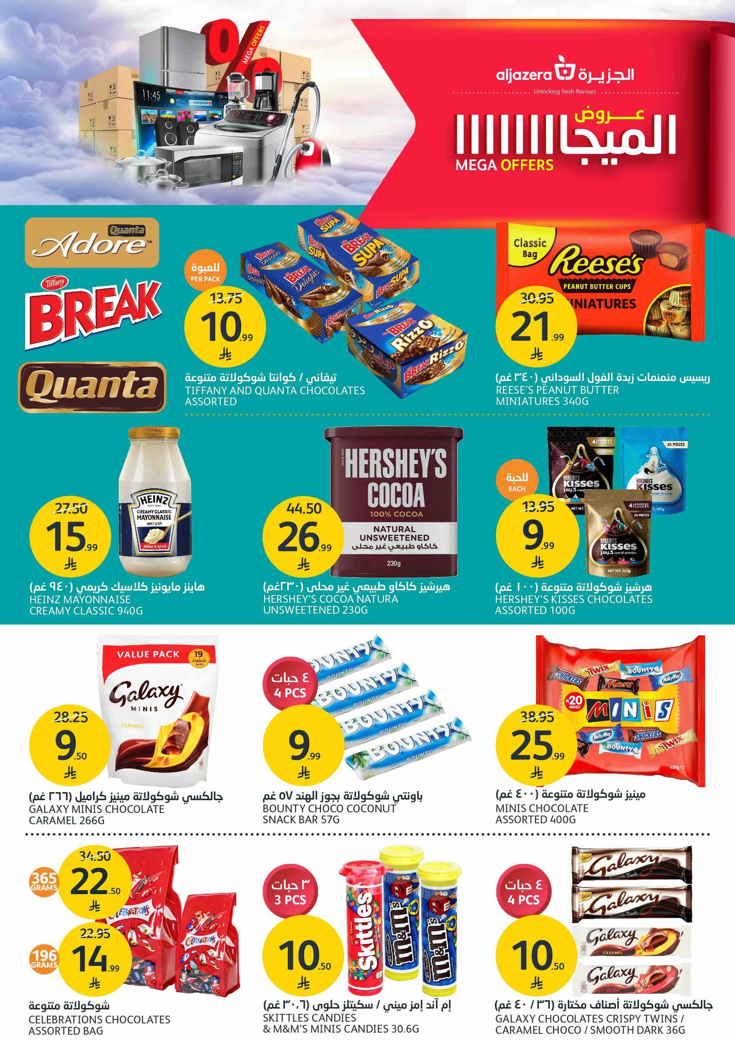 aljazera-markets offers from 22oct to 12oct 2025 عروض أسواق الجزيرة من 22 أكتوبر حتى 12 أكتوبر 2025 صفحة رقم 29